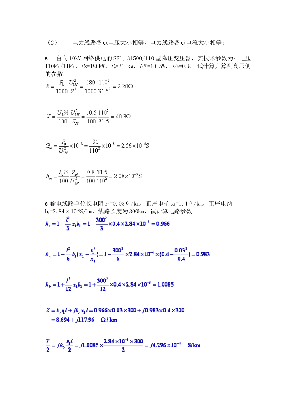 2022年电力系统分析西南交大作业_第3页