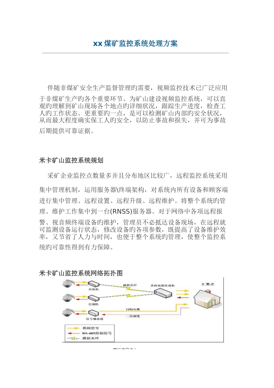 矿山高清监控系统解决方案_第1页