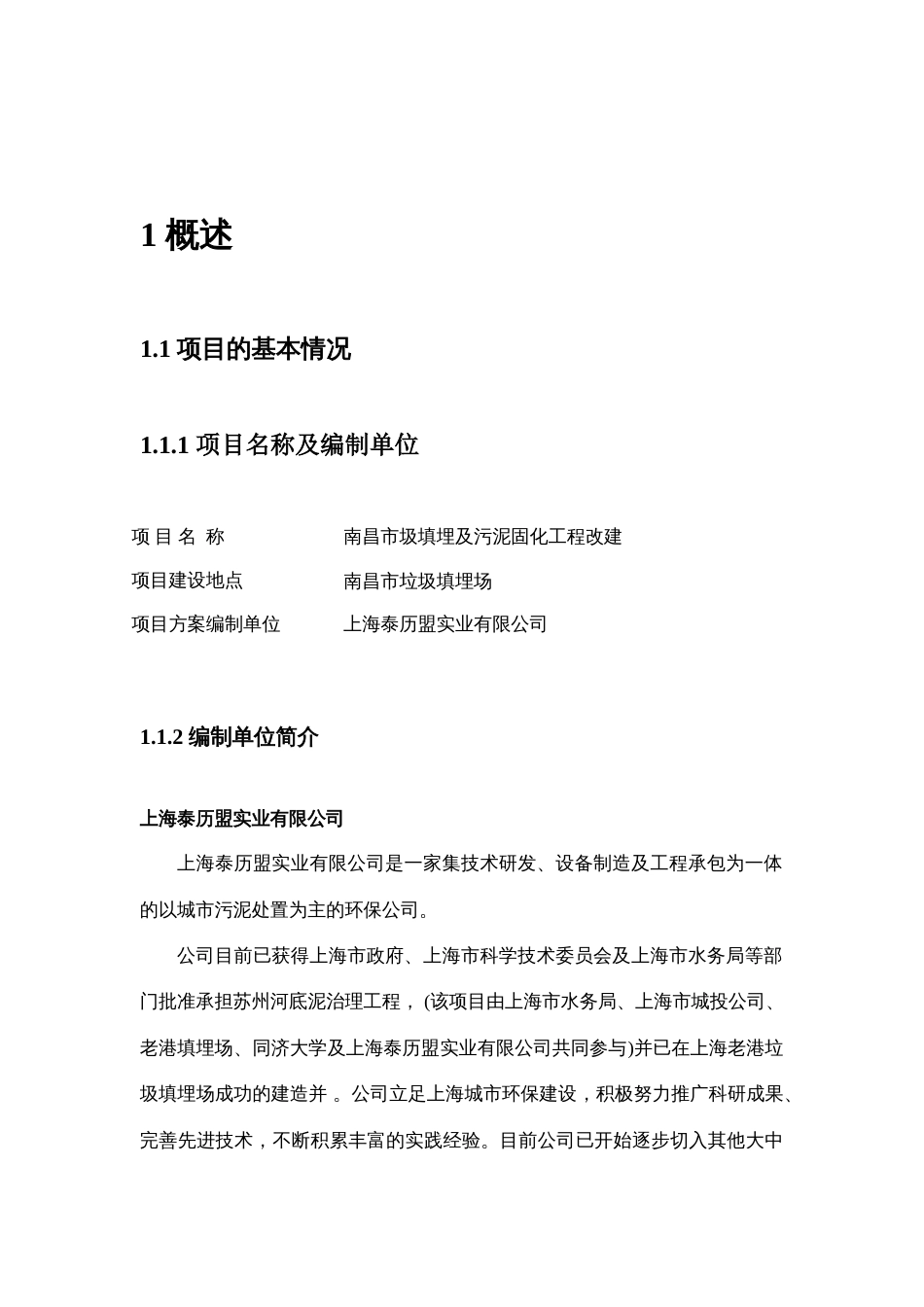 南昌市污泥固化处理工程方案_第2页