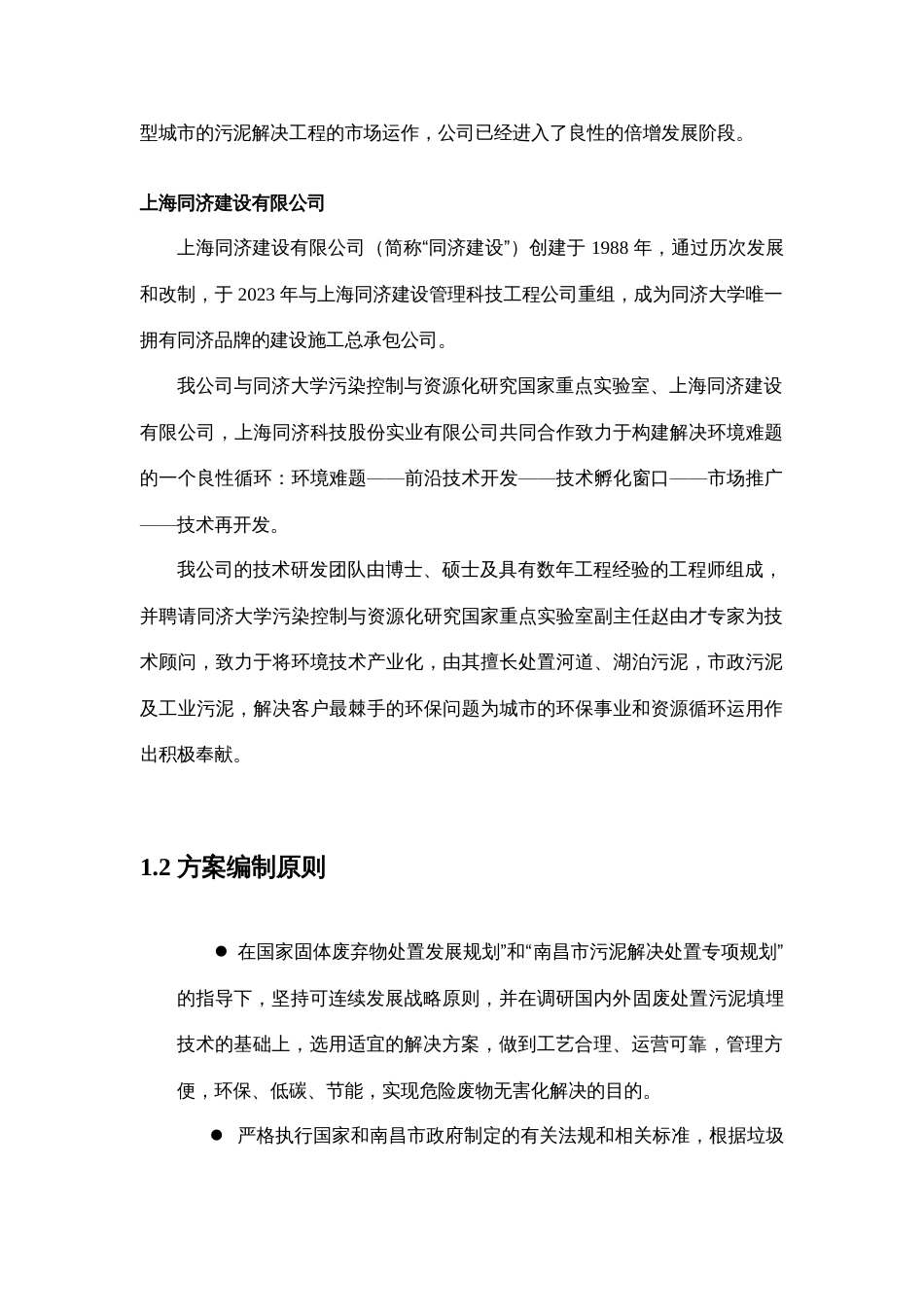 南昌市污泥固化处理工程方案_第3页