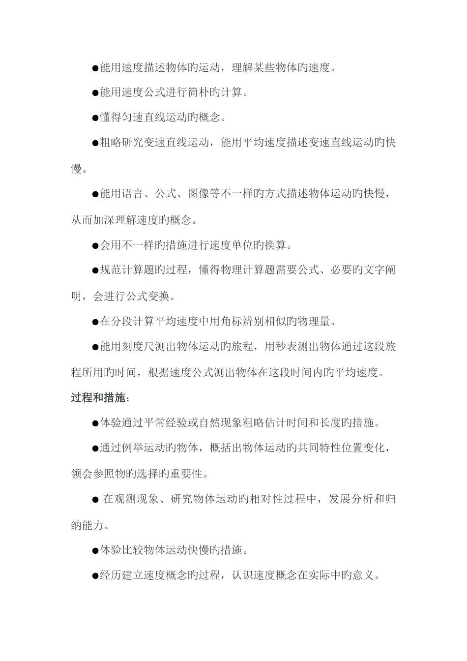 2023年人教版八年级物理全册教学目标_第2页