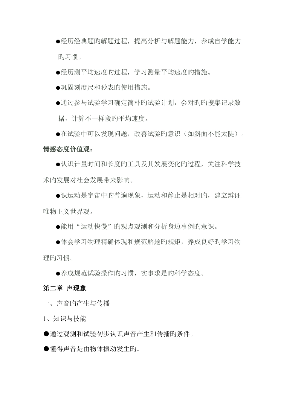 2023年人教版八年级物理全册教学目标_第3页