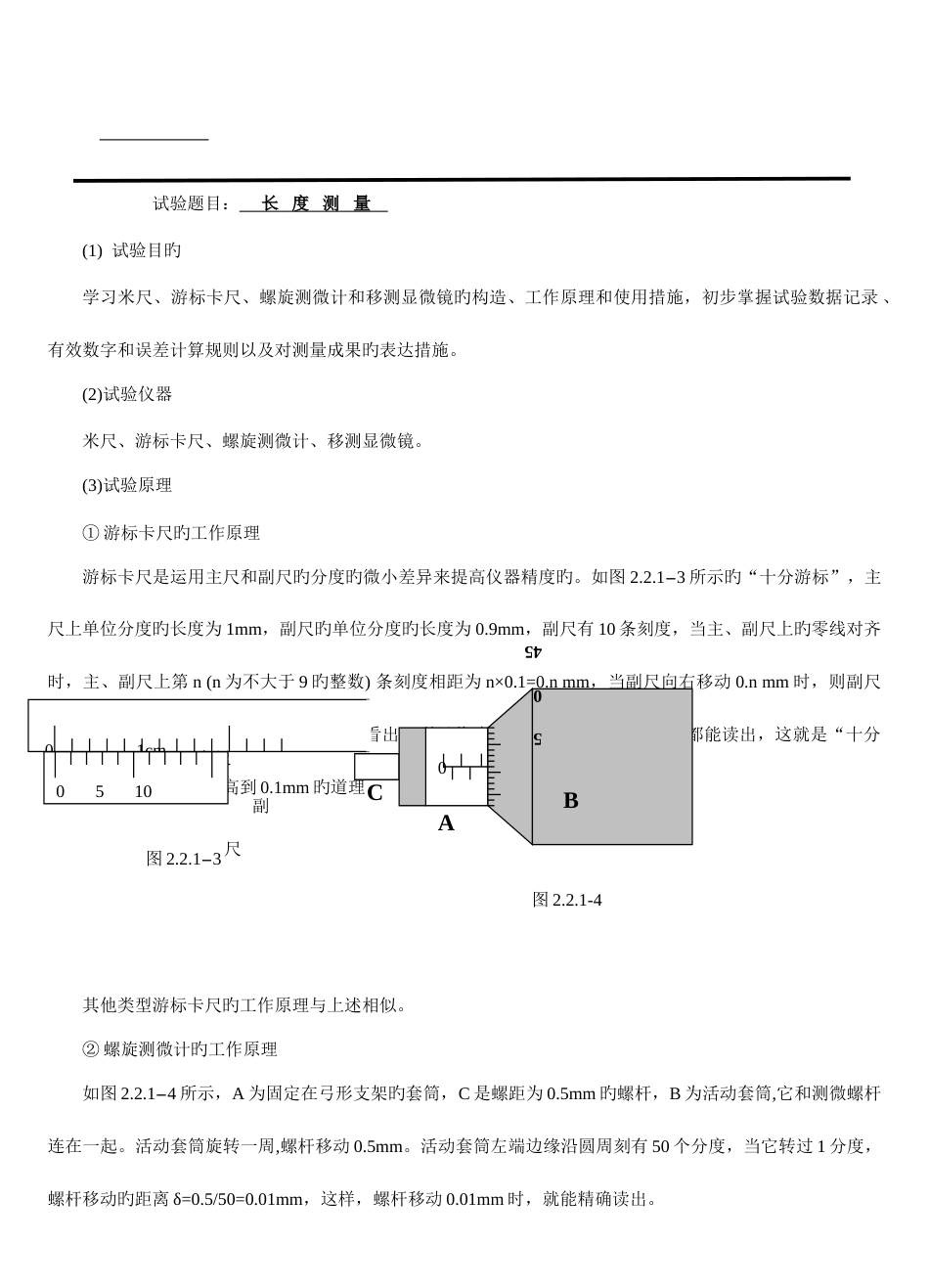 2023年实验报告长度测量_第1页