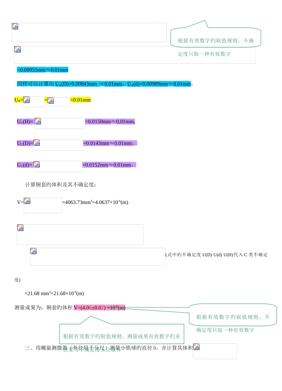 2023年实验报告长度测量_第3页