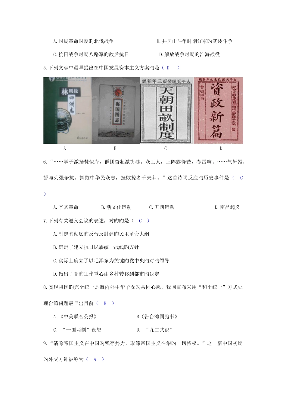 2023年江苏历史小高考历年考题含答案学业水平测试_第2页