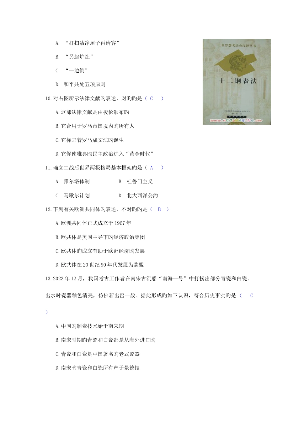 2023年江苏历史小高考历年考题含答案学业水平测试_第3页