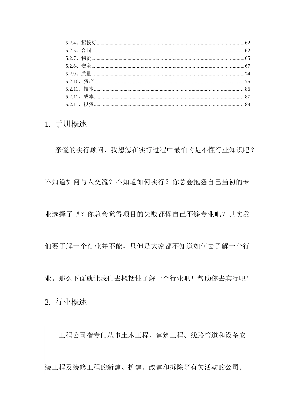 工程企业通用行业手册_第2页