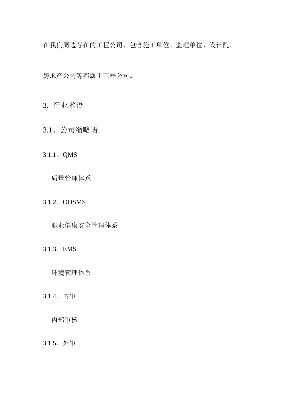 工程企业通用行业手册_第3页