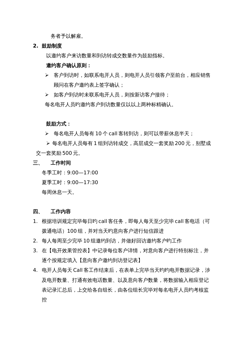 房地产call客人员工作管理制度_第2页