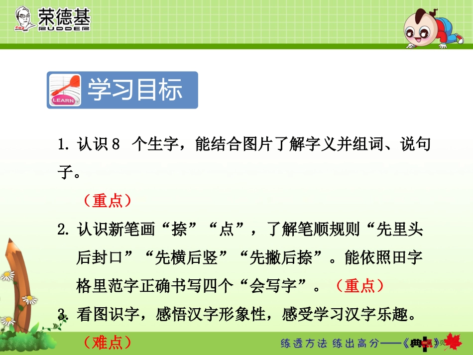 人教版4.日月水火-市公开课金奖市赛课一等奖课件_第3页