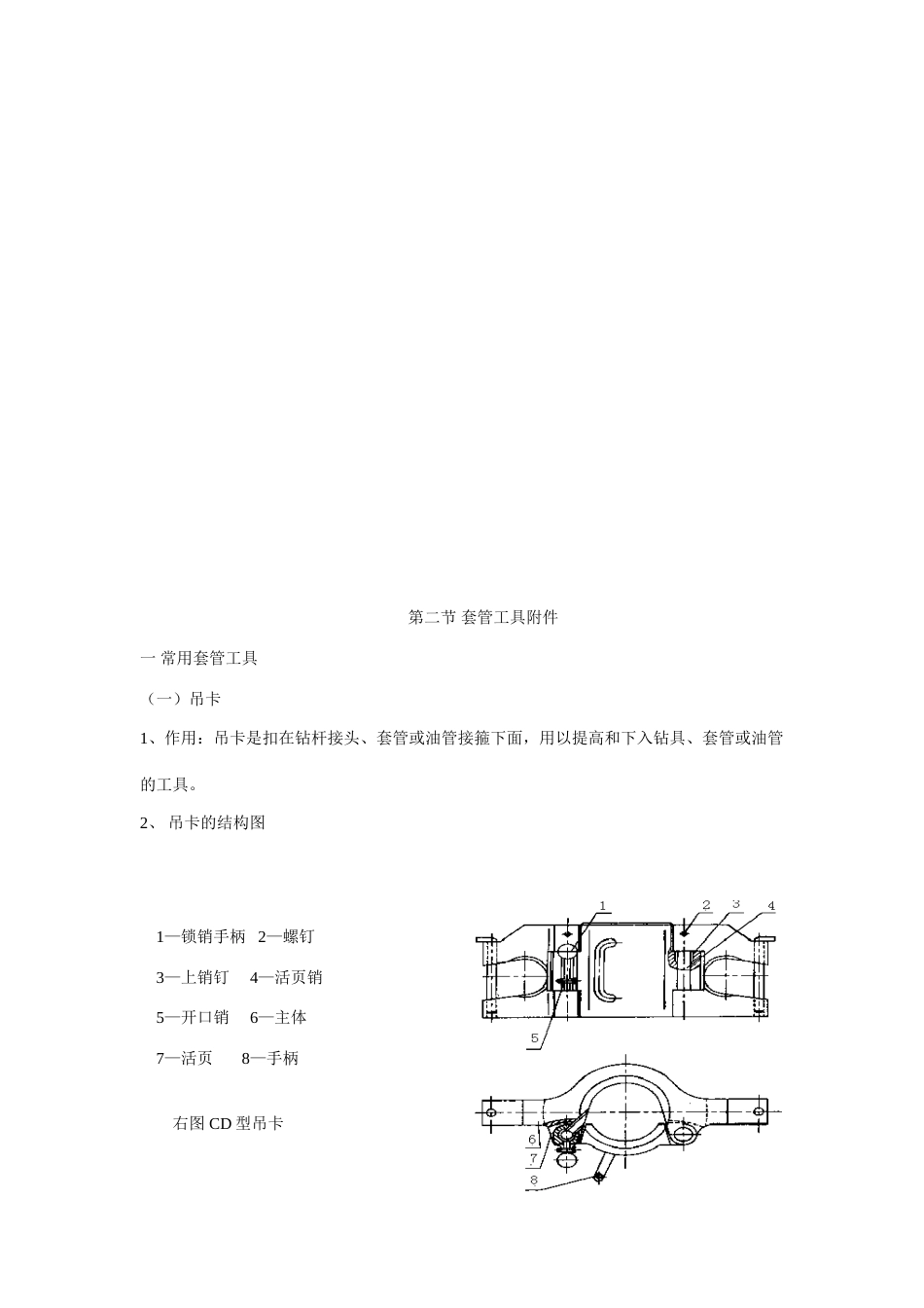 钻井手册固井部分_第2页