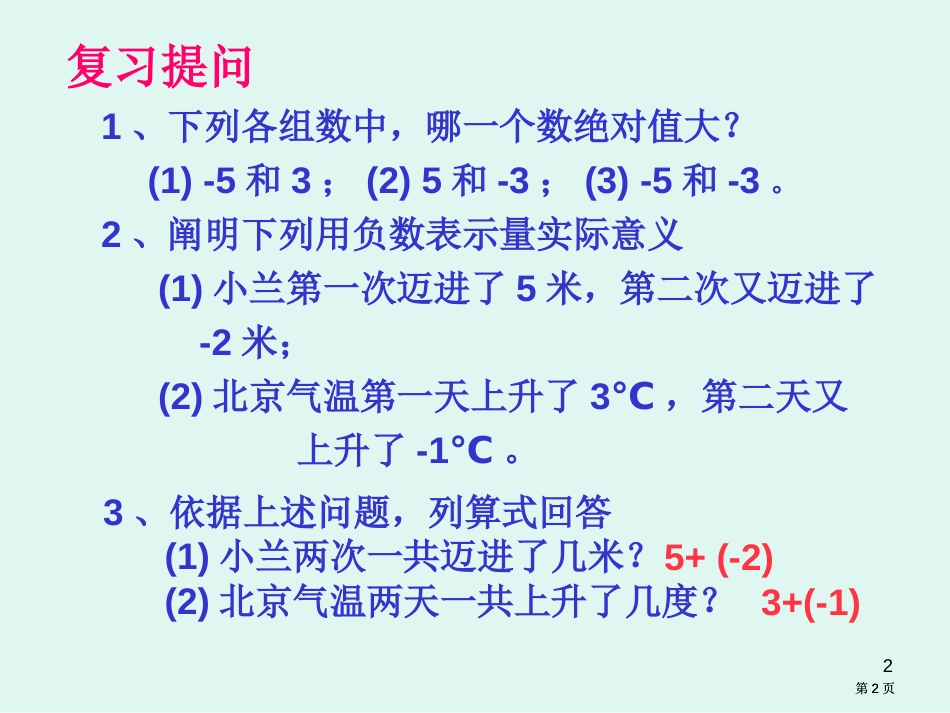 科任老师梁景市公开课金奖市赛课一等奖课件_第2页