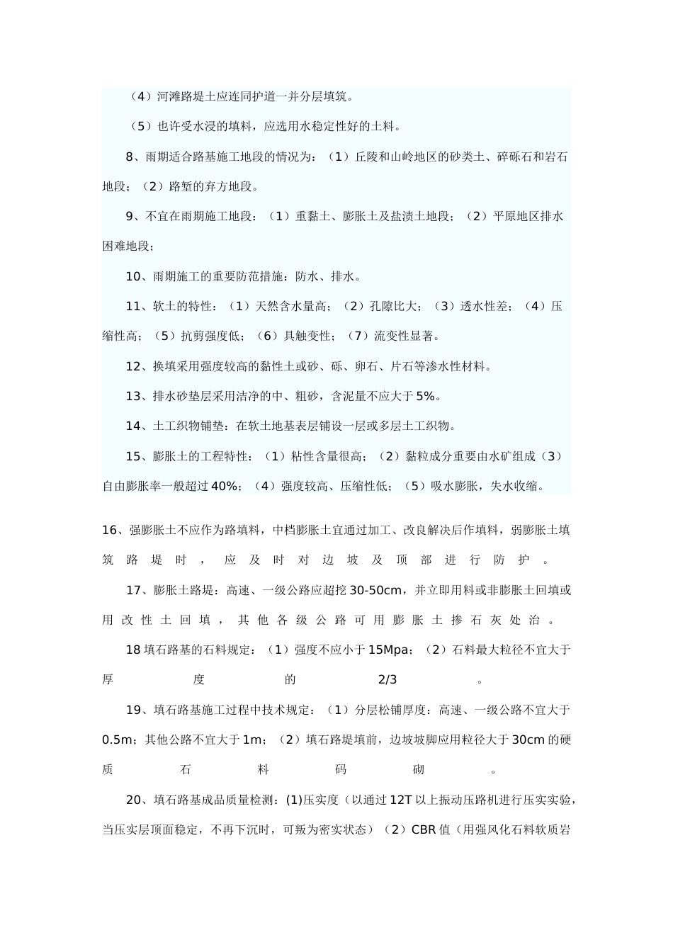 2023年一级建造师路基工程知识点总结_第2页