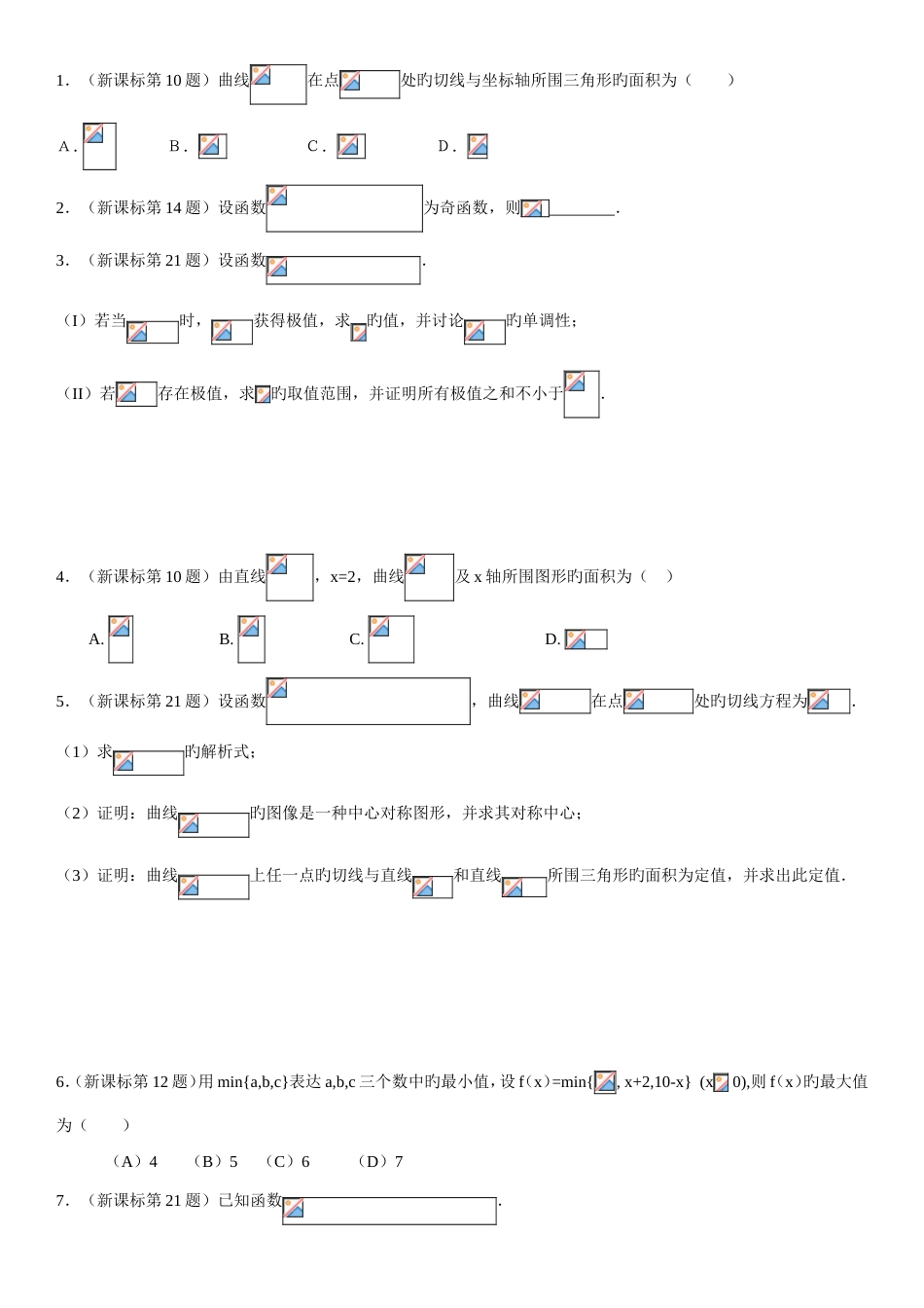 2023年新课标高考真题汇编之函数与导数理科_第1页