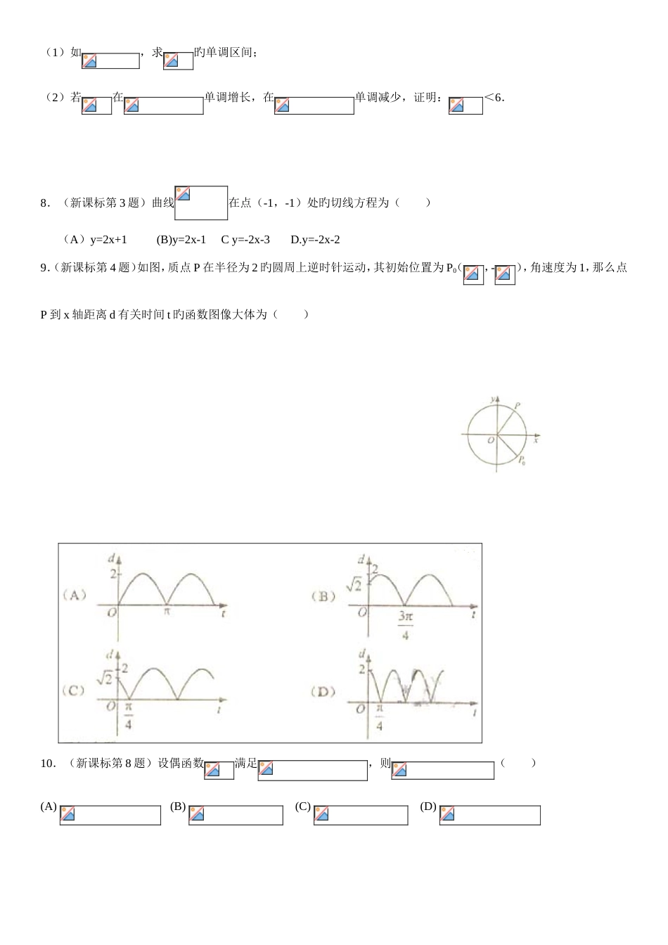 2023年新课标高考真题汇编之函数与导数理科_第2页