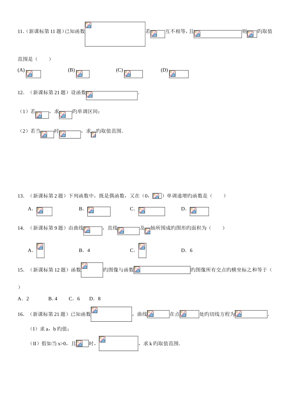 2023年新课标高考真题汇编之函数与导数理科_第3页