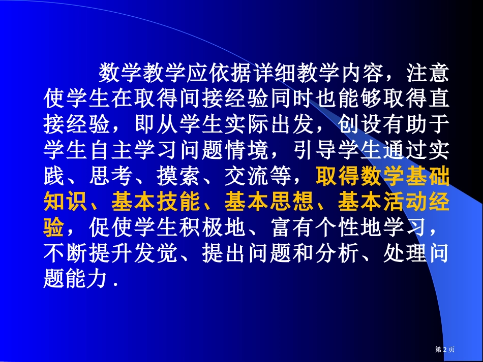 研究课程标准优化课堂教学市公开课金奖市赛课一等奖课件_第2页