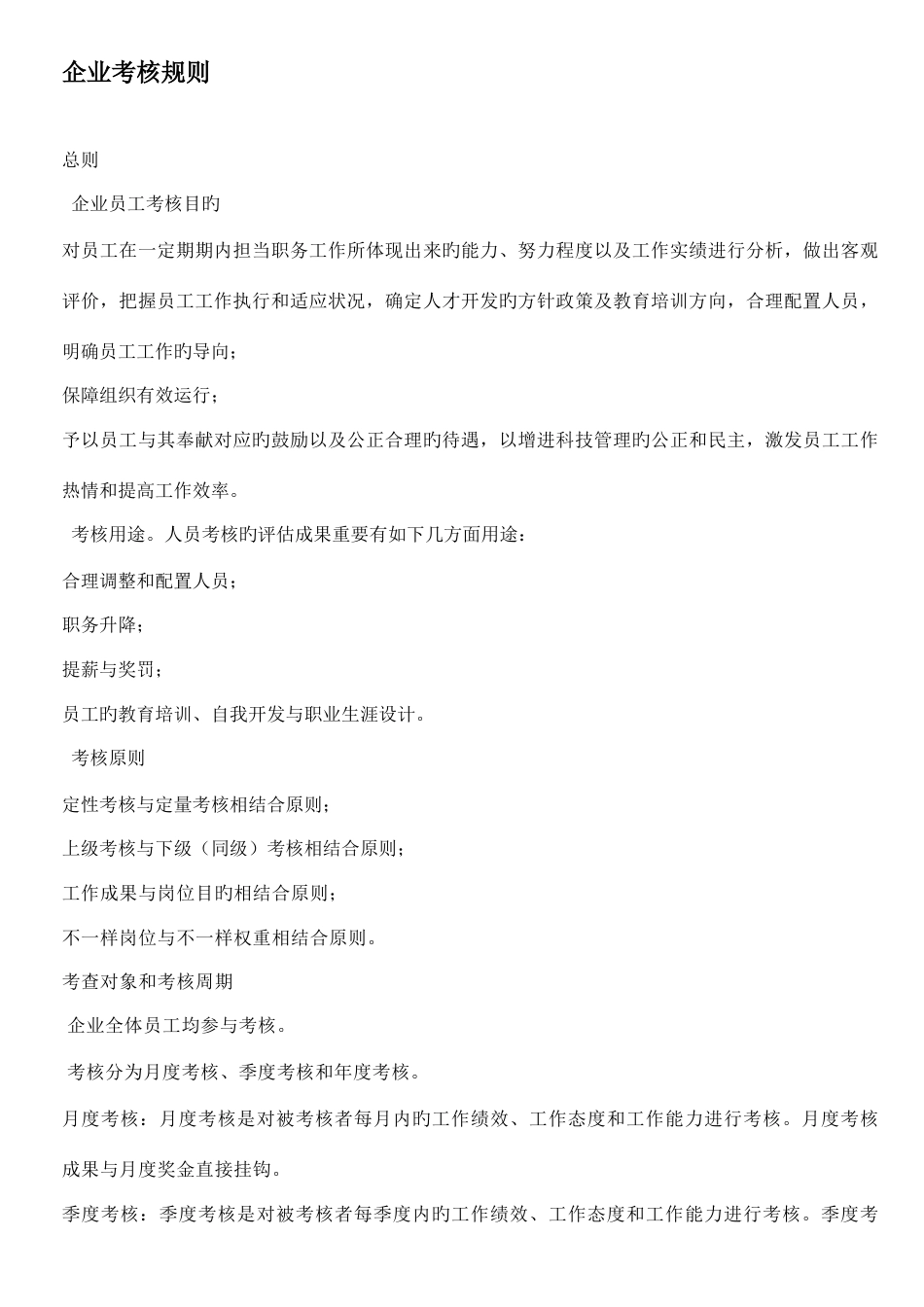 2023年公司绩效考核全套_第3页