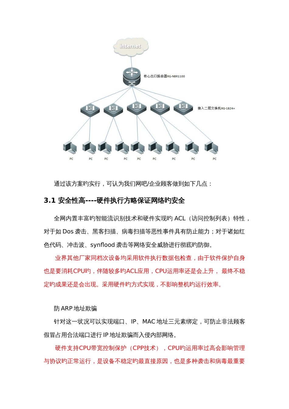 中小型企业网络解决方案_第2页