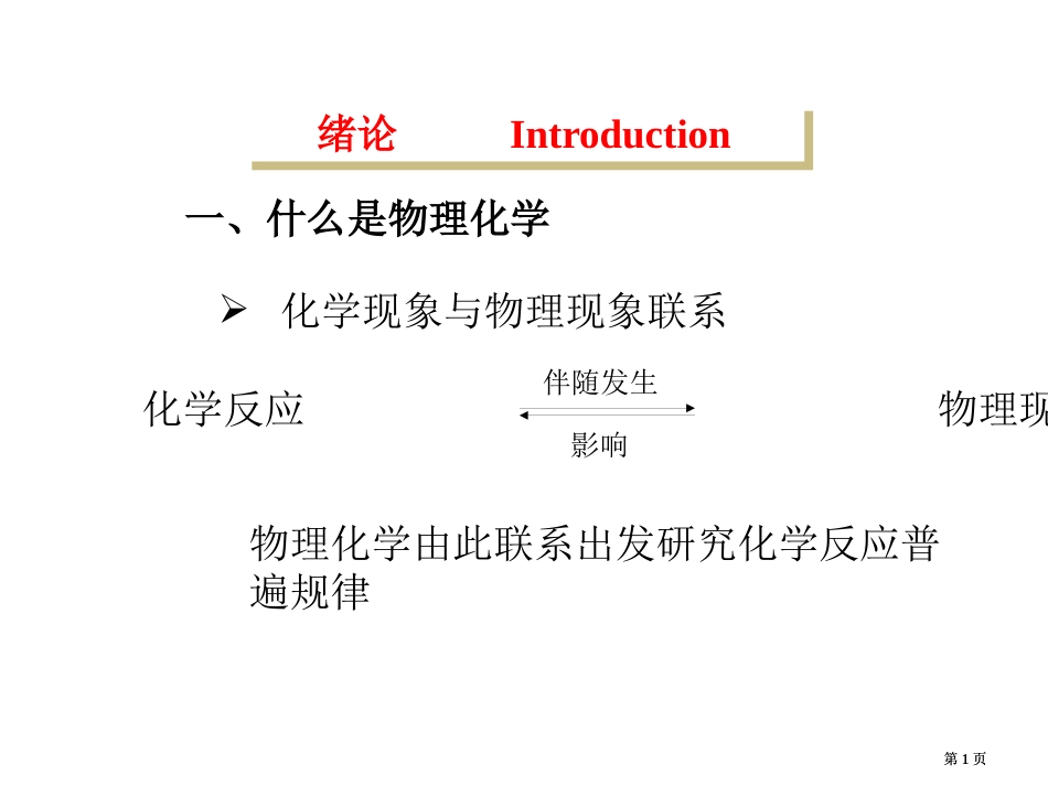 物理化学整理PPT025市公开课金奖市赛课一等奖课件_第1页