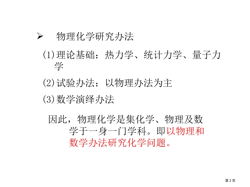 物理化学整理PPT025市公开课金奖市赛课一等奖课件_第2页