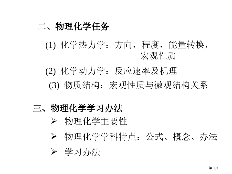 物理化学整理PPT025市公开课金奖市赛课一等奖课件_第3页