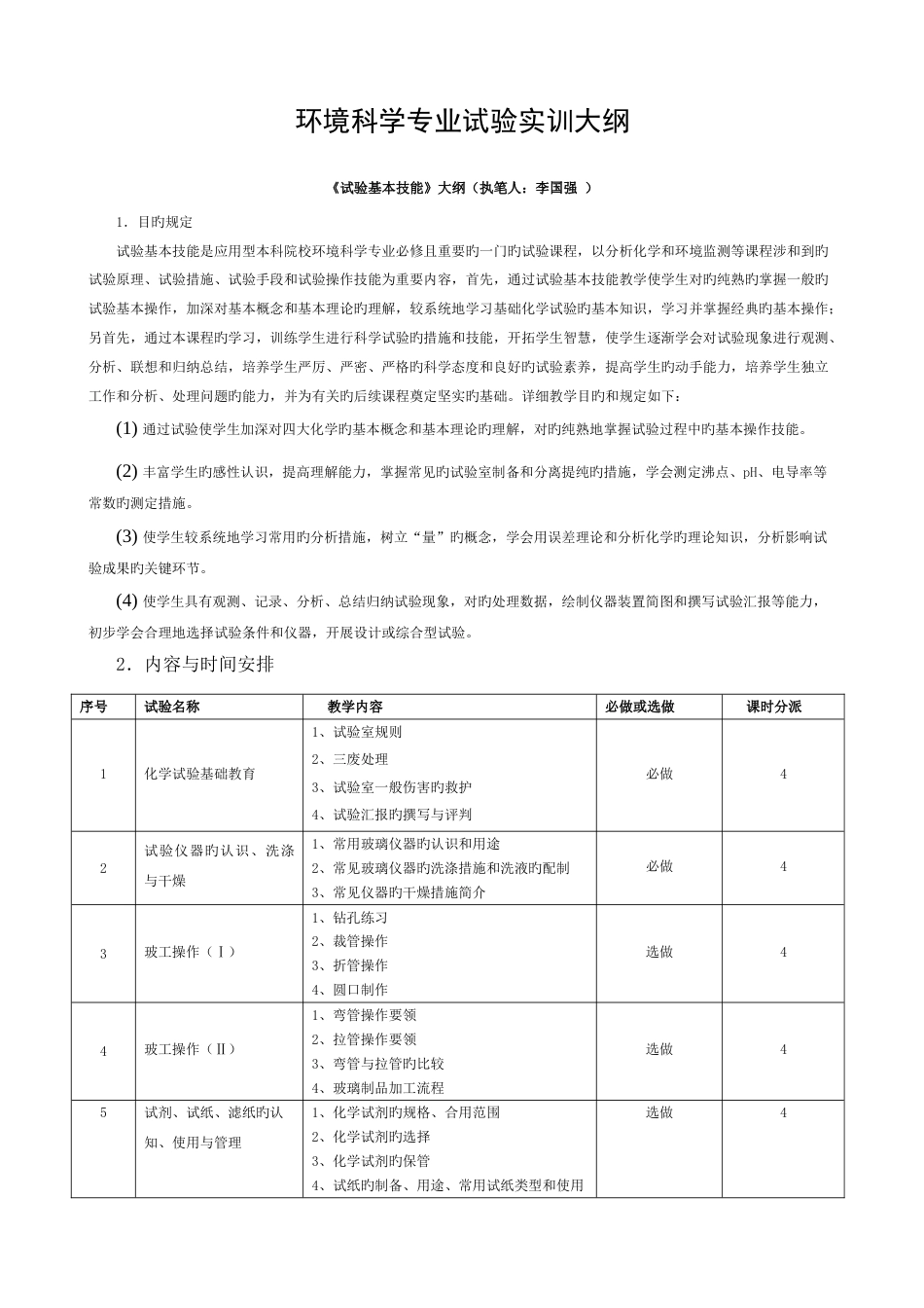 水污染控制工程大纲模板_第1页