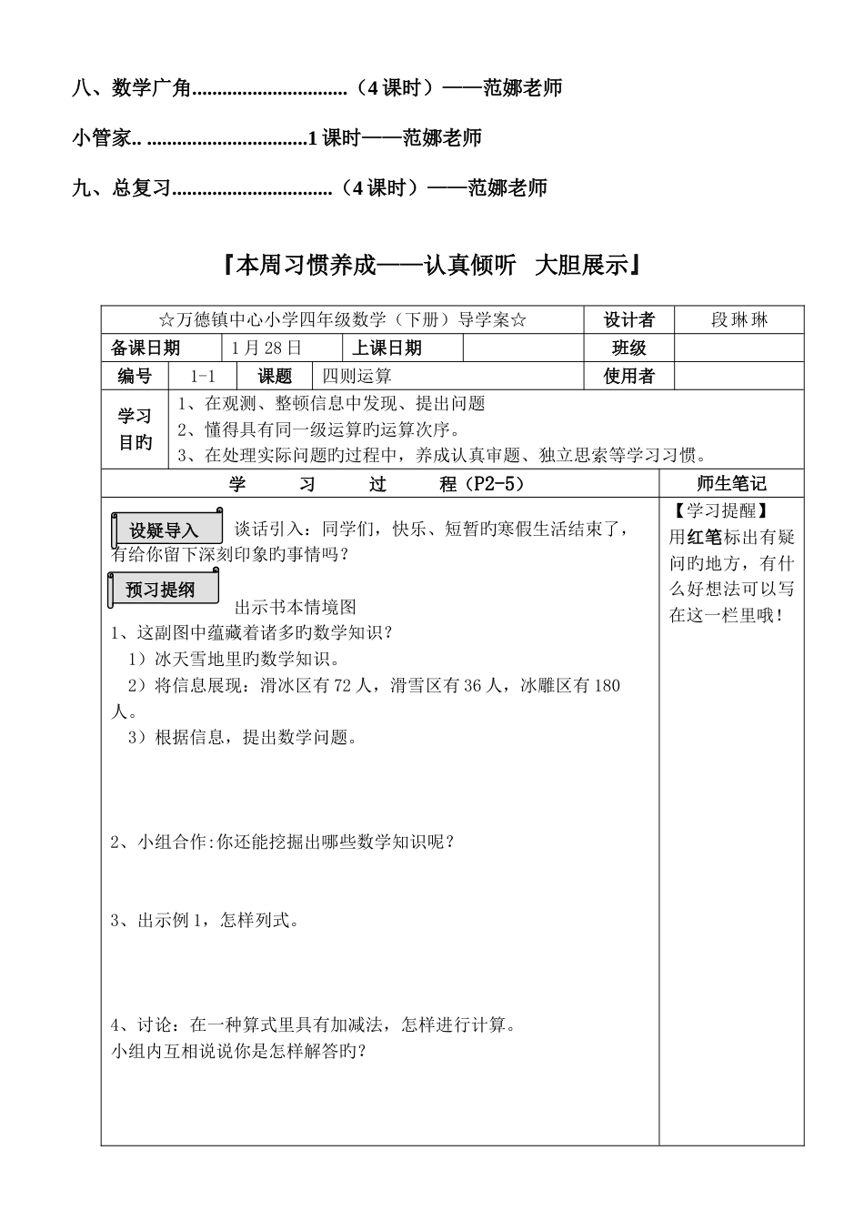 2023年四年级下册数学导学案全册表格式集体备课_第2页