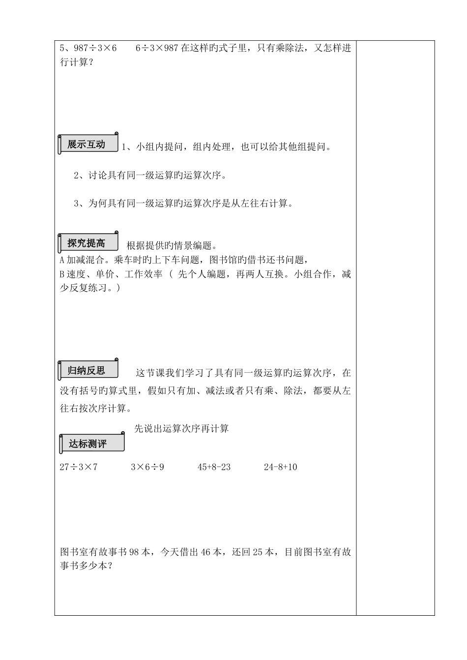 2023年四年级下册数学导学案全册表格式集体备课_第3页