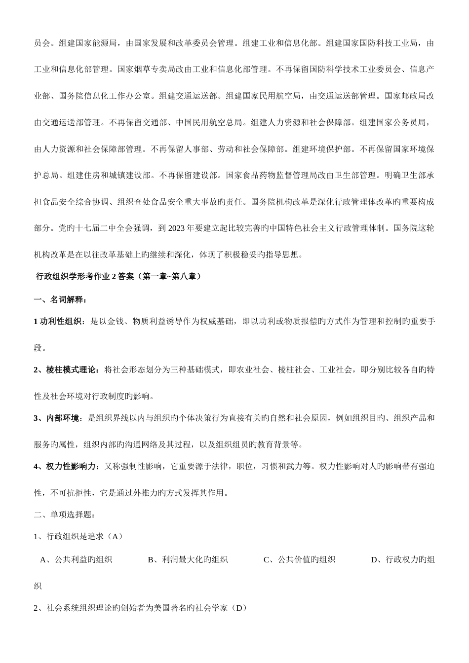 2023年行政组织学形成考核答案1_第3页