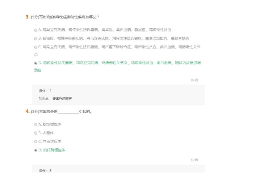 2023年兽医传染病学在线作业满分_第3页