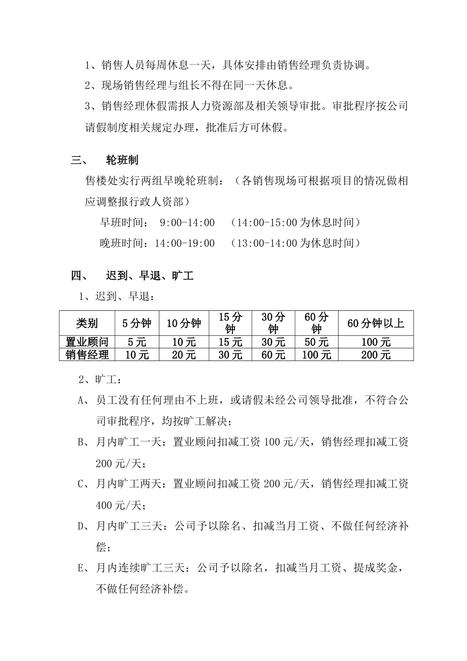 同致行地产销售现场管理制度_第3页