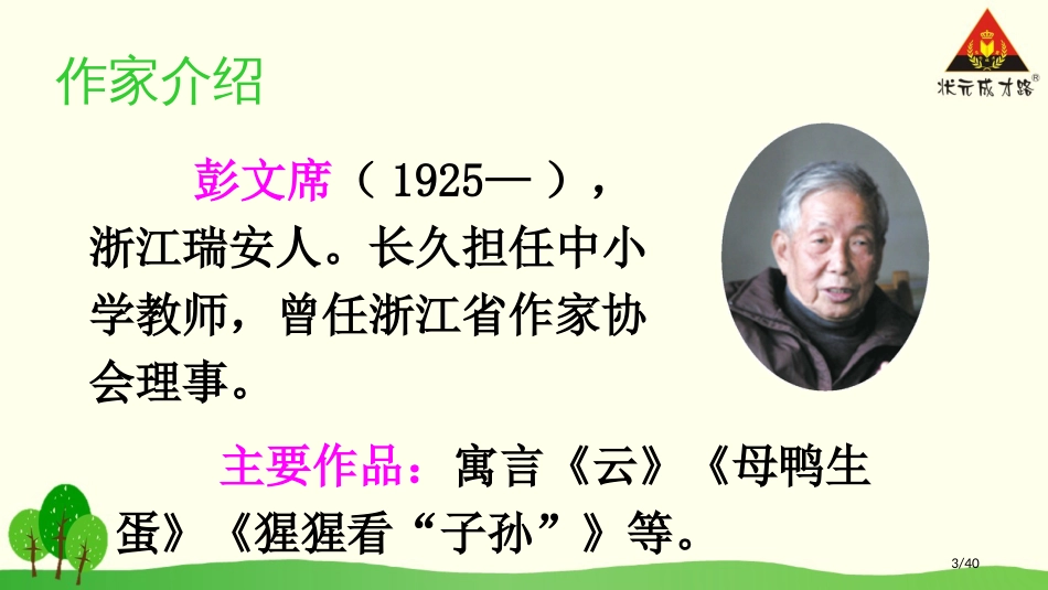 人教版14小马过河微课市名师优质课赛课一等奖市公开课获奖课件_第3页