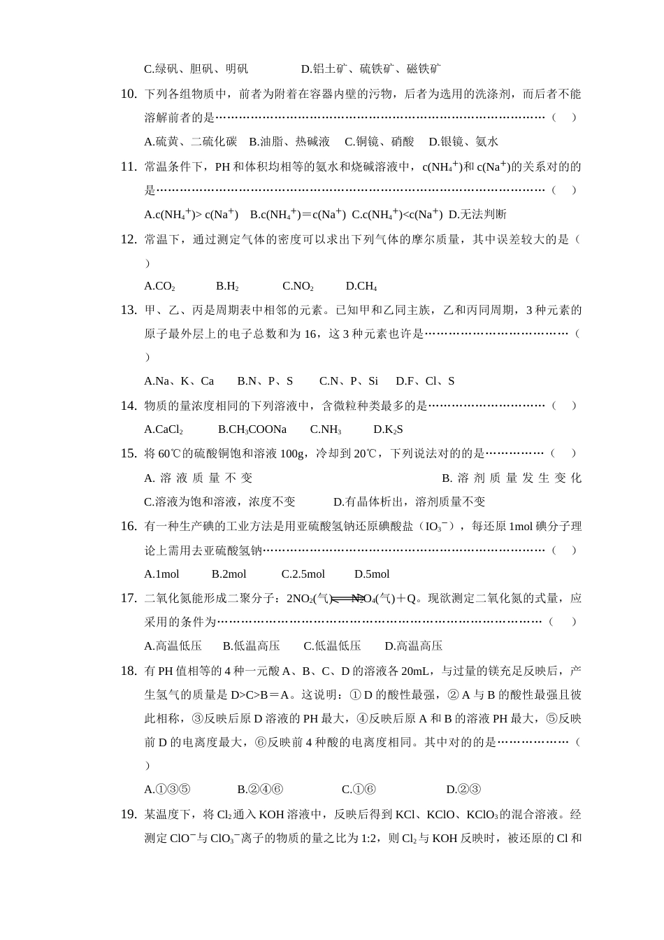 2023年上海市东华杯化学竞赛初赛试卷_第2页