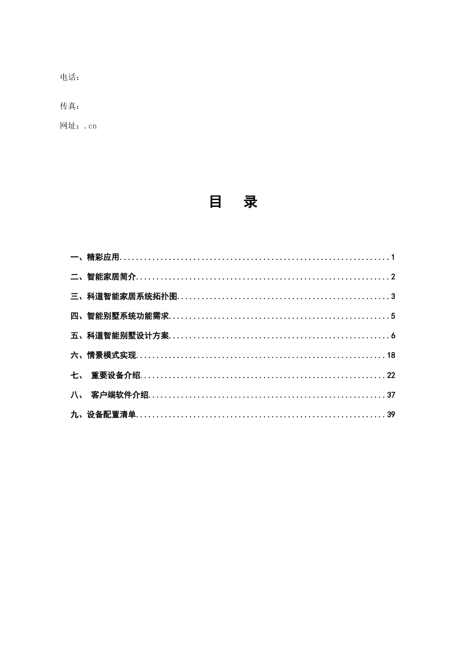 智能别墅解决方案_第2页