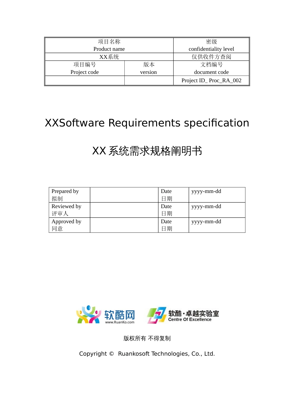 网站项目需求规格说明书_第1页