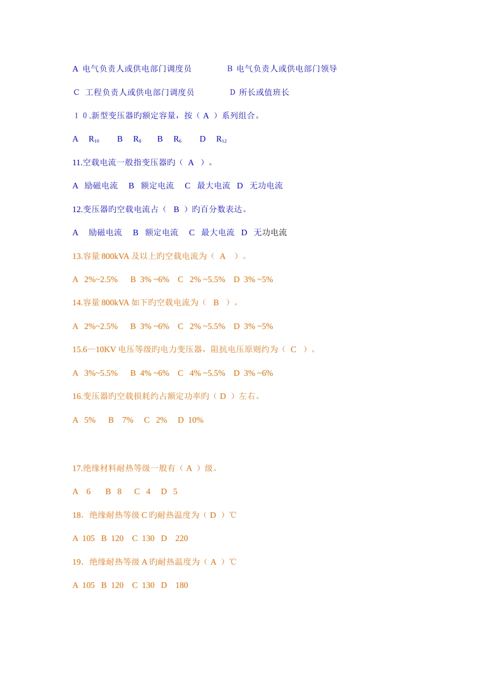 2023年高压电工试题库之七_第2页