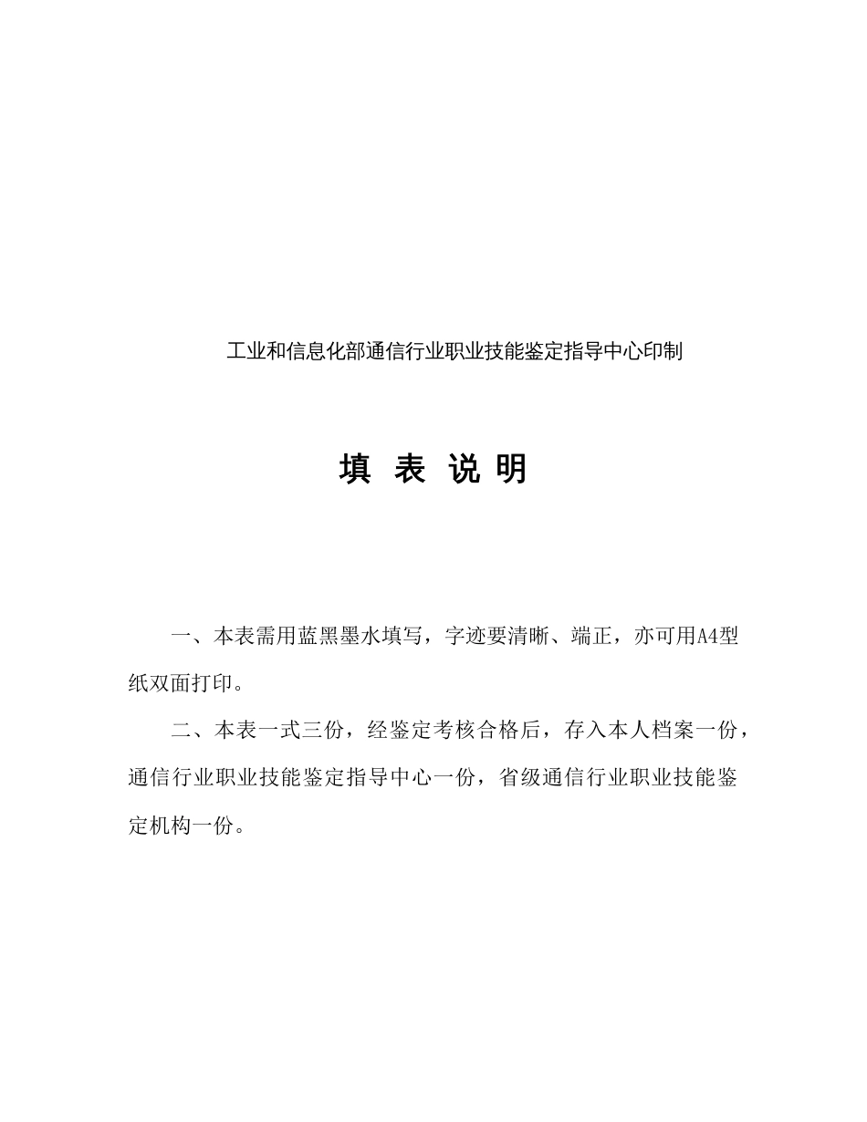 2023年国家职业资格二级技师业务师考评申报表_第2页