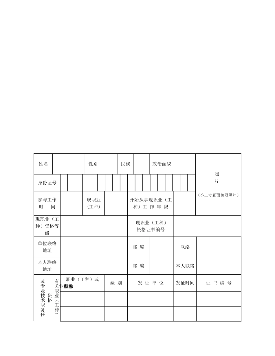 2023年国家职业资格二级技师业务师考评申报表_第3页