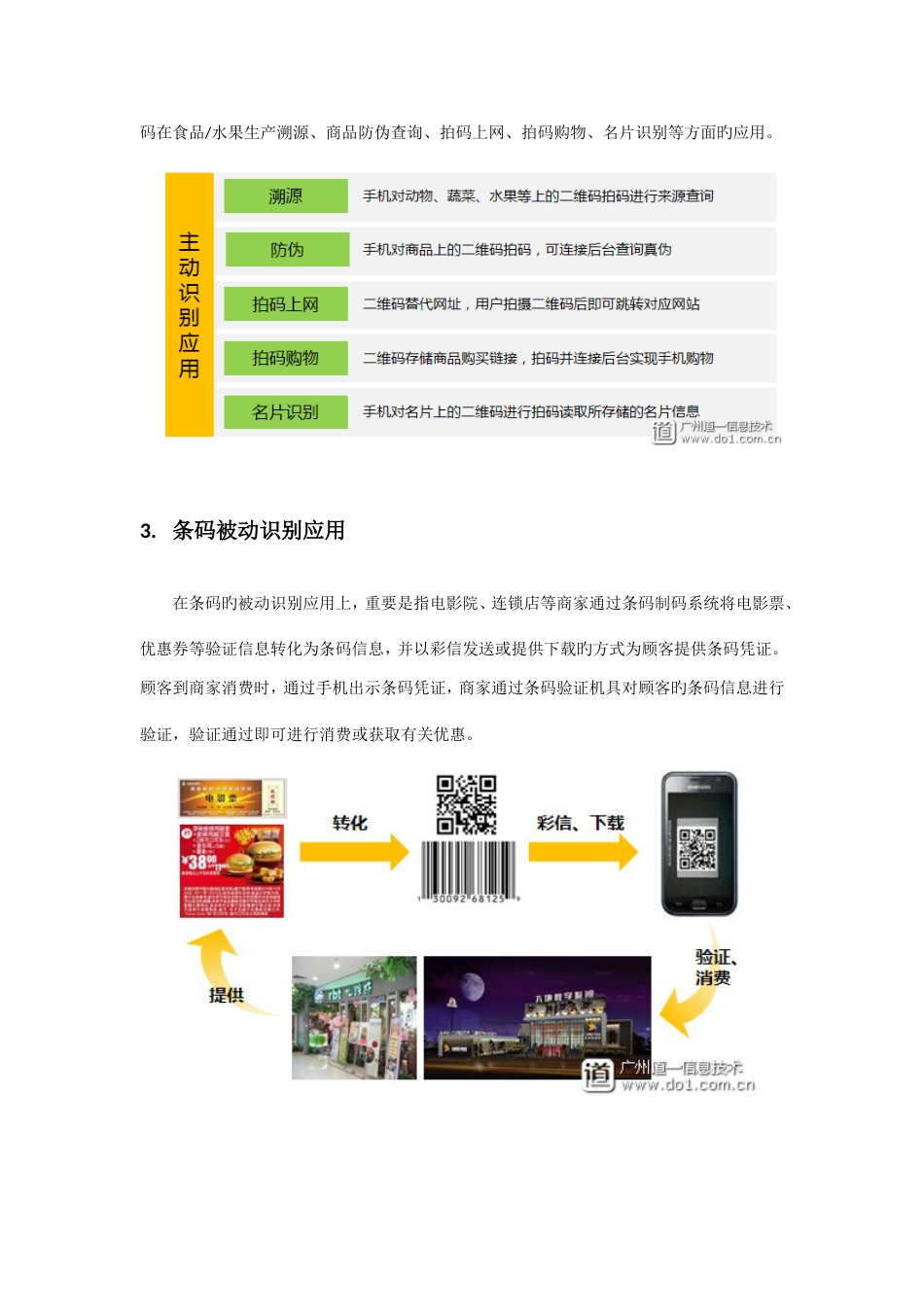 二维码应用解决方案_第2页