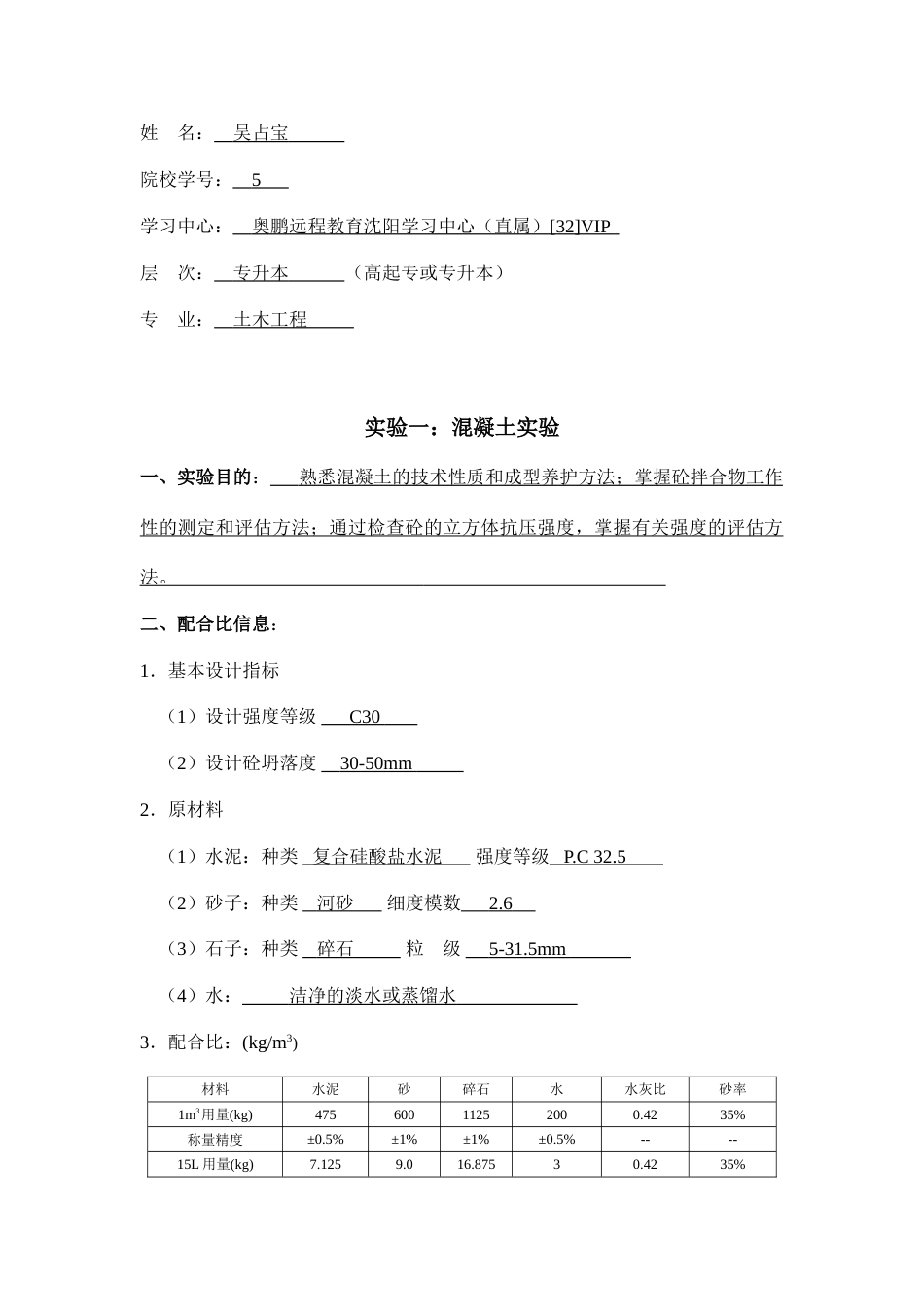 大工秋土木工程实验实验报告满分答案_第1页