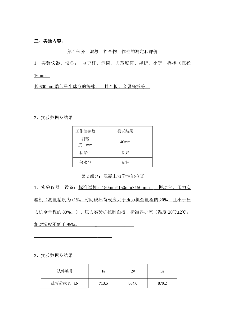 大工秋土木工程实验实验报告满分答案_第2页