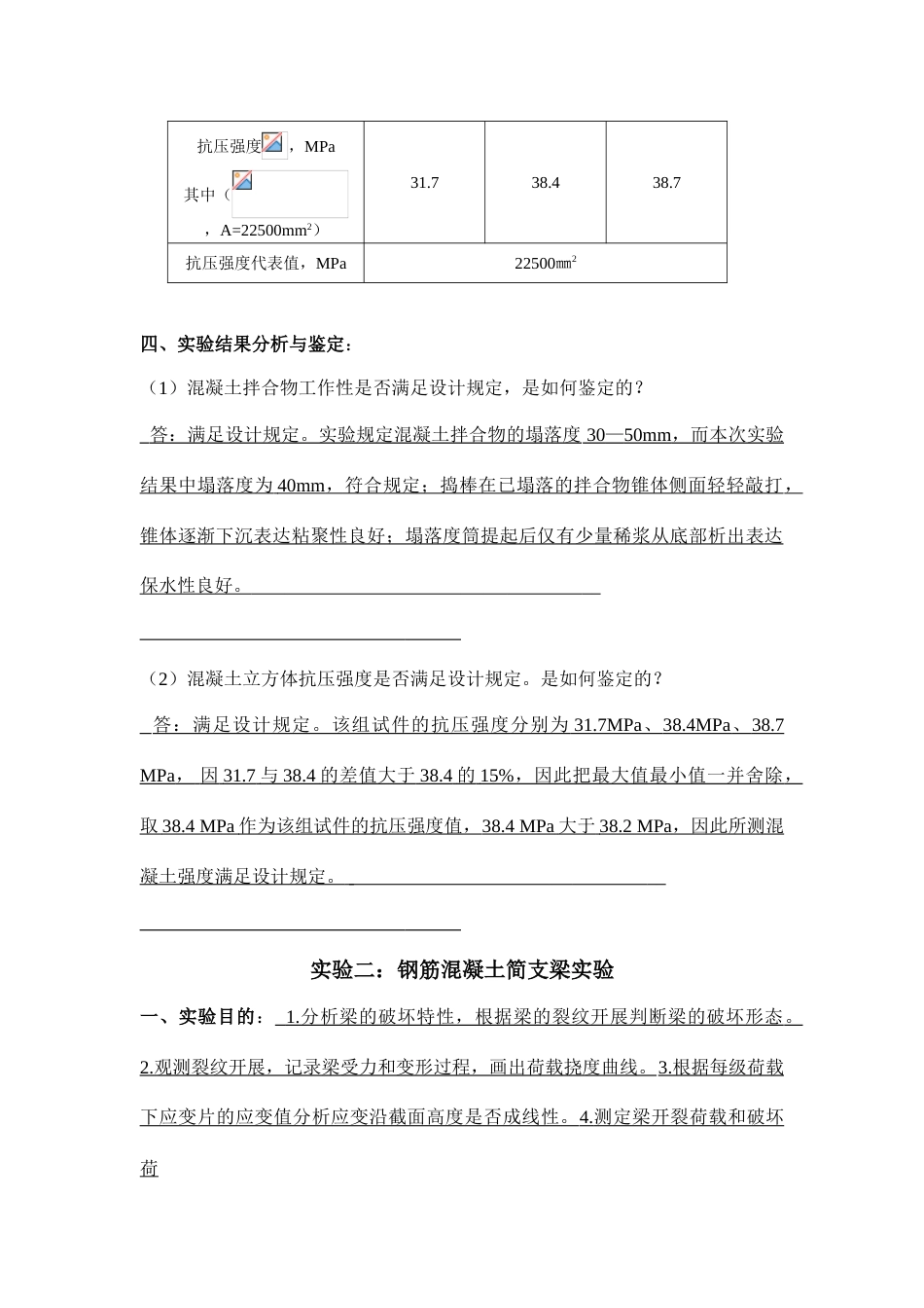 大工秋土木工程实验实验报告满分答案_第3页