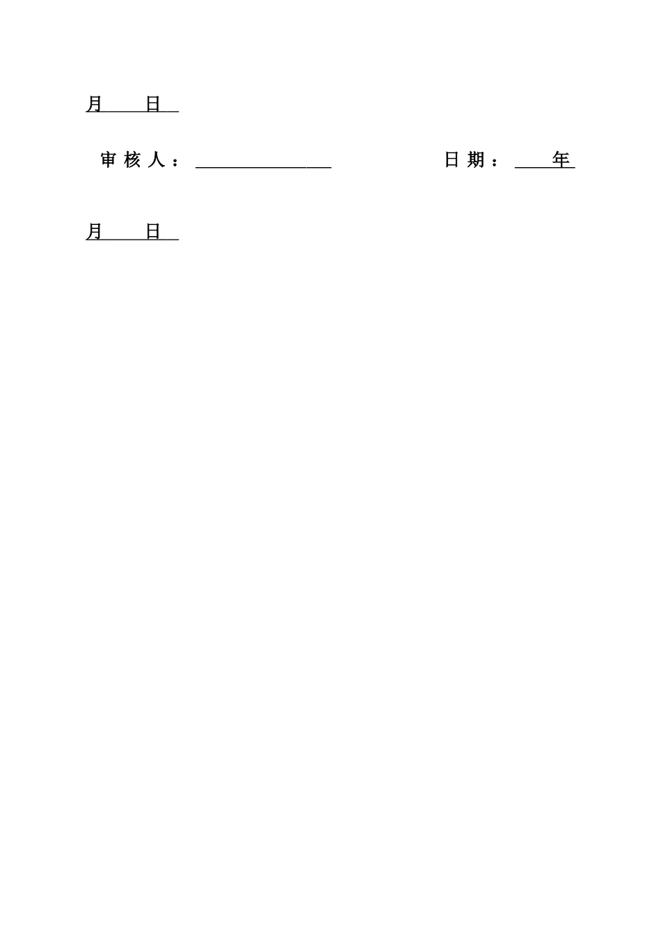 诚园环境维护运行方案_第2页