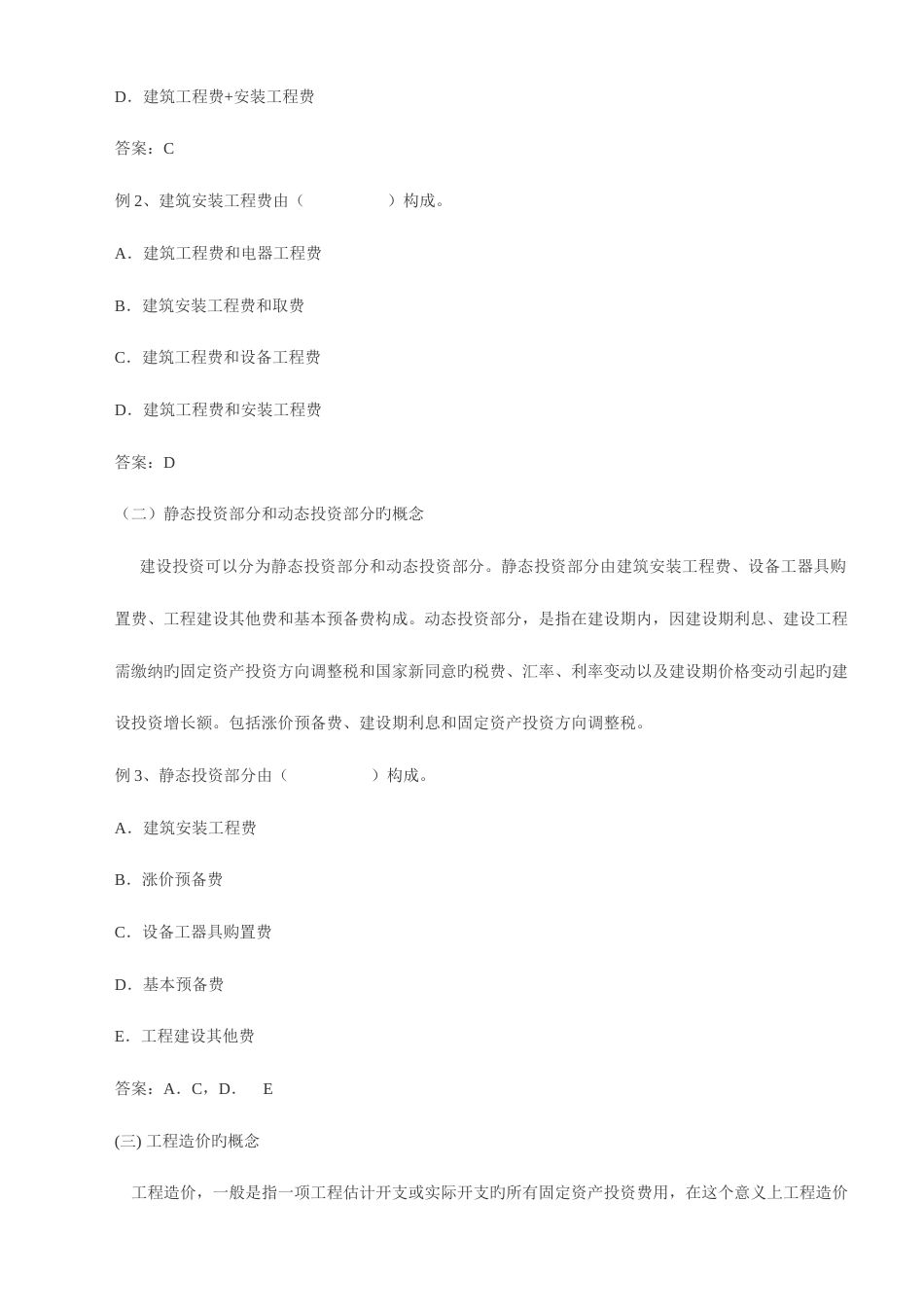 2023年浙江省监理工程师培训资料_第2页