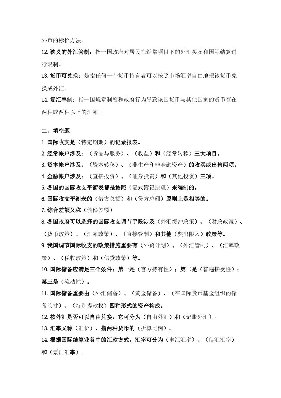 2023年国际金融形成性考核册作业答案_第2页