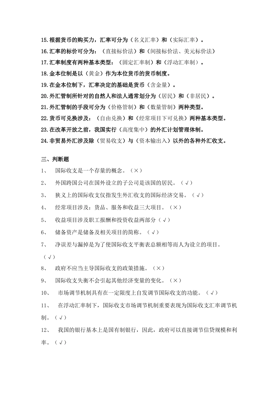 2023年国际金融形成性考核册作业答案_第3页
