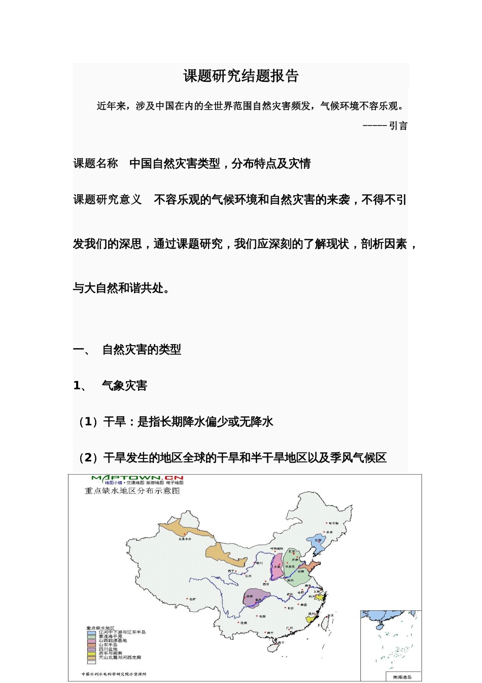课题研究结题报告样本_第1页