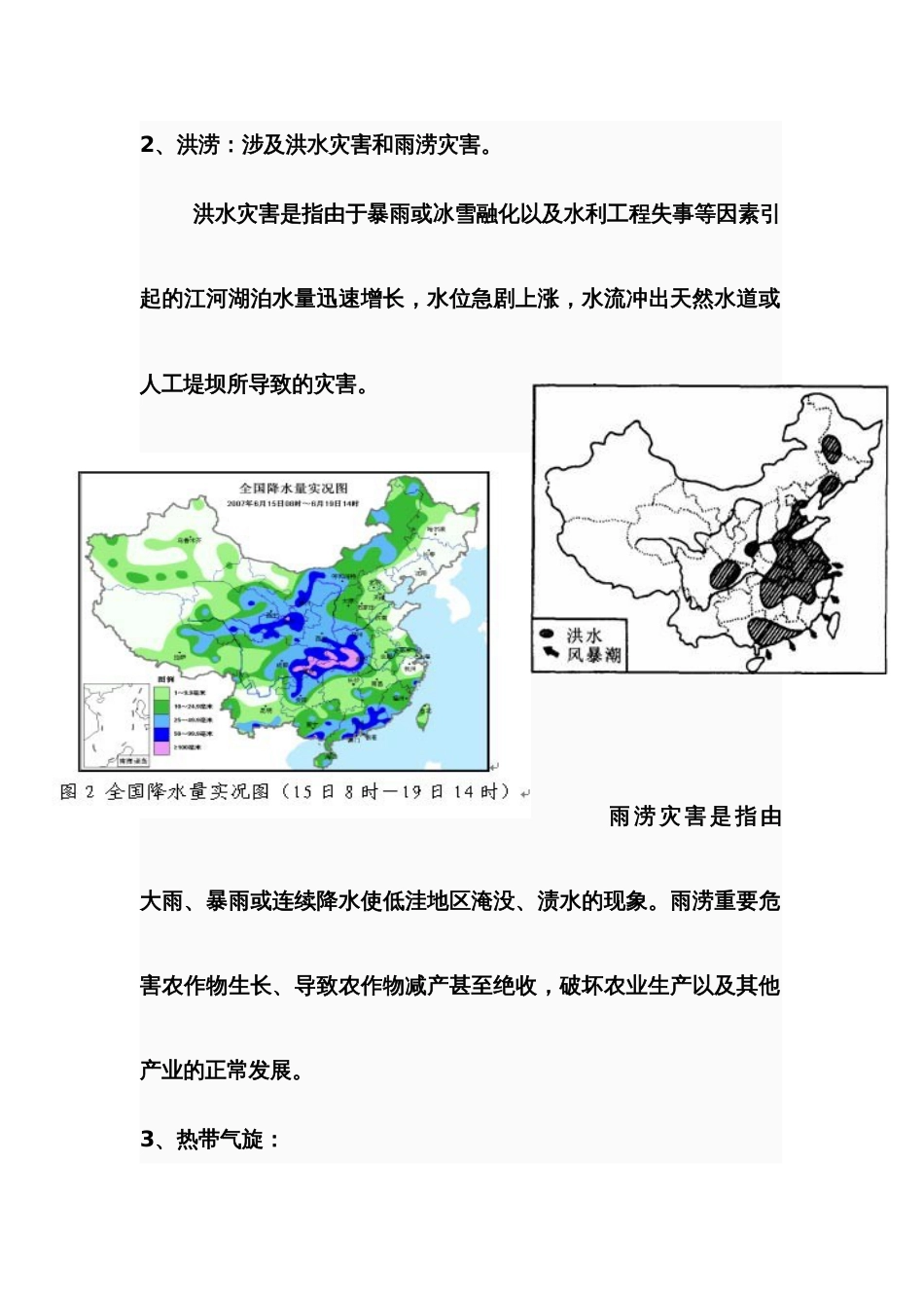 课题研究结题报告样本_第2页