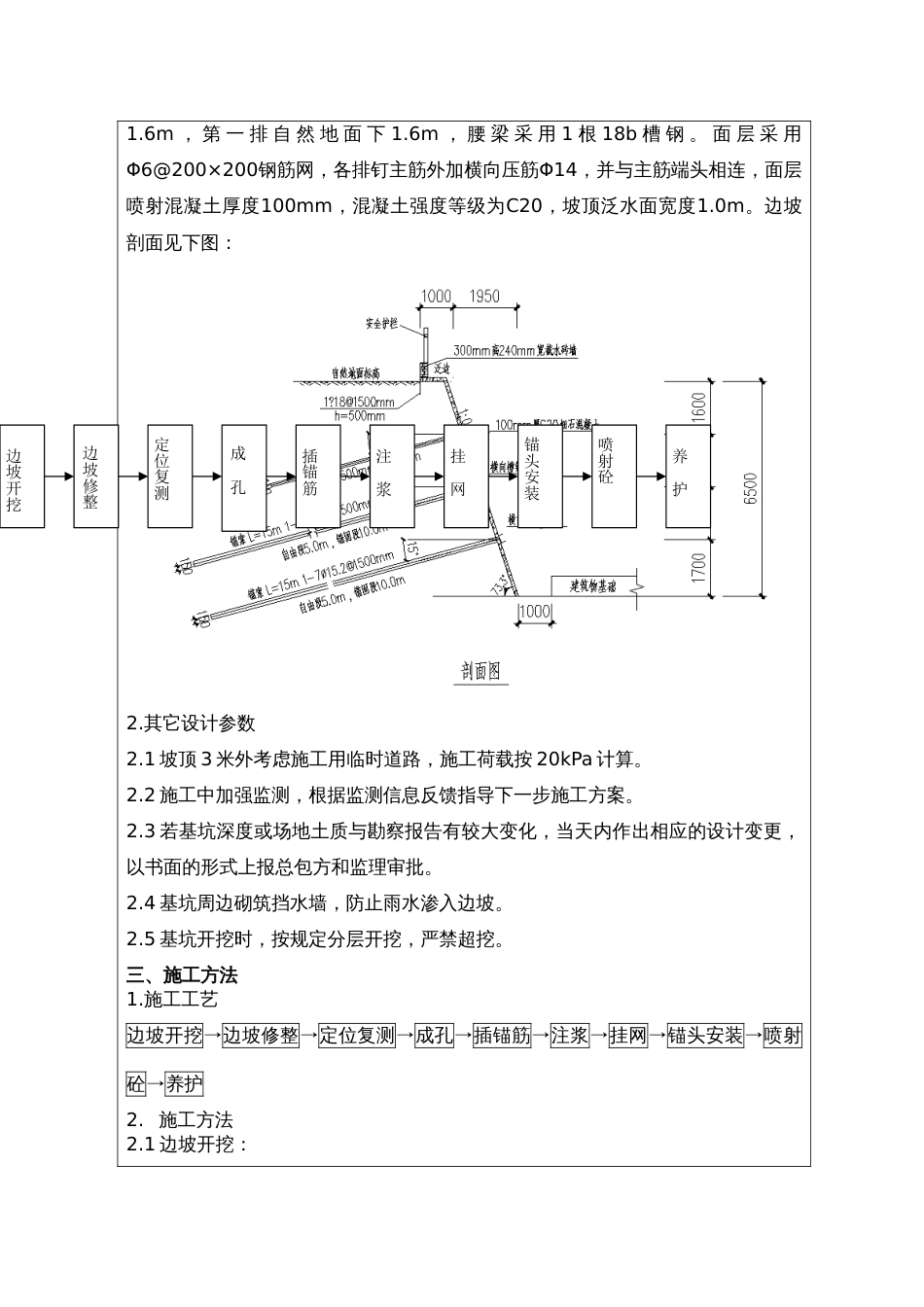 新版基坑支护技术交底_第2页